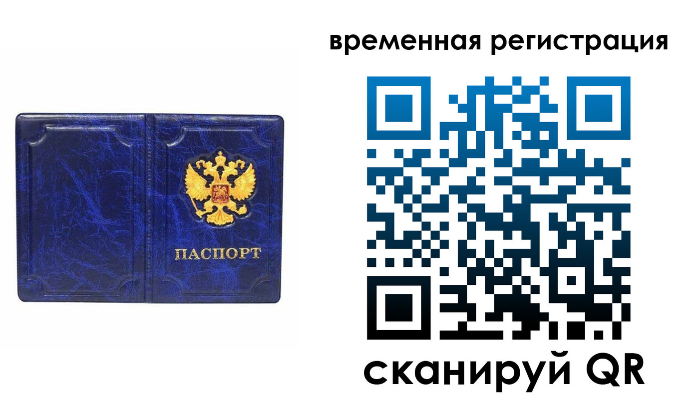 временная регистрация собственник в Звенигороде
