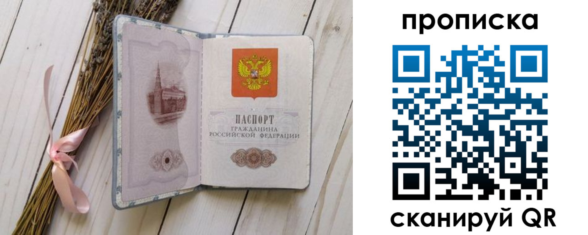 прописка для работы в Звенигороде